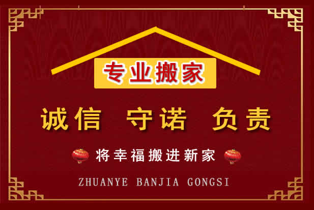九原搬家电话