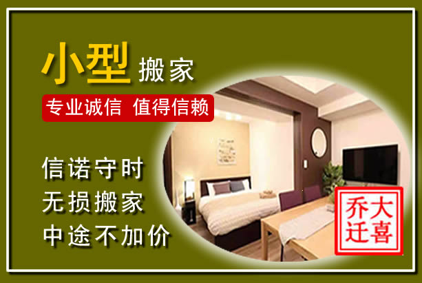 九原小型搬家
