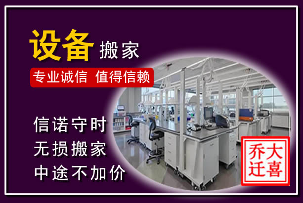九原仪器设备搬运