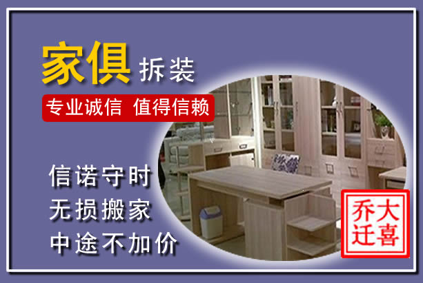九原家俱拆装搬运
